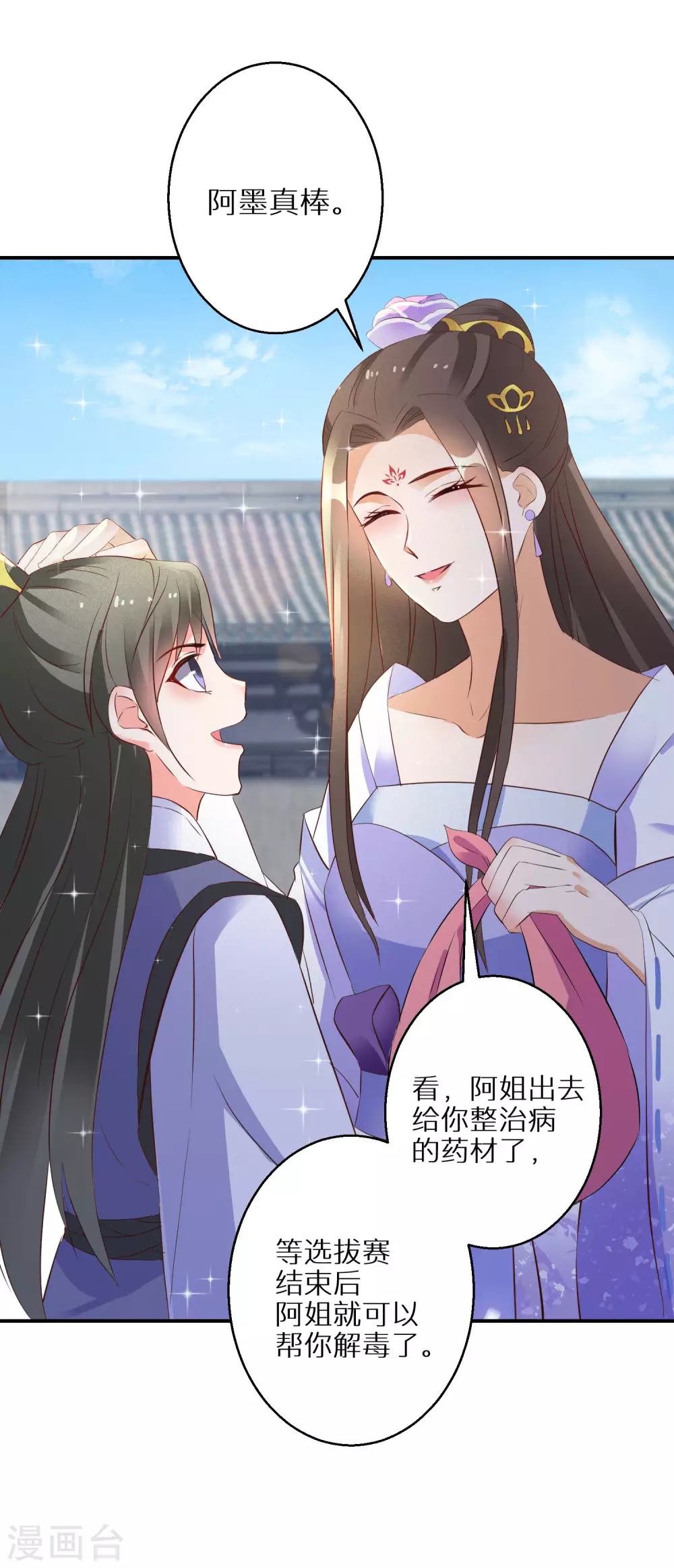 逆天毒妃韩漫全集-第54话 红莲业火无删减无遮挡章节图片 