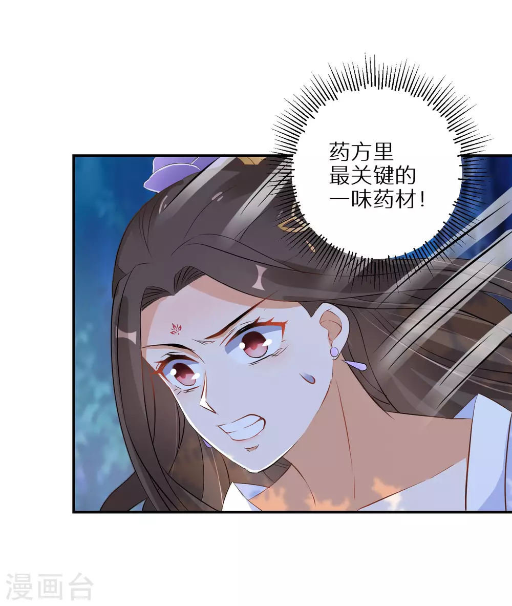 逆天毒妃韩漫全集-第54话 红莲业火无删减无遮挡章节图片 
