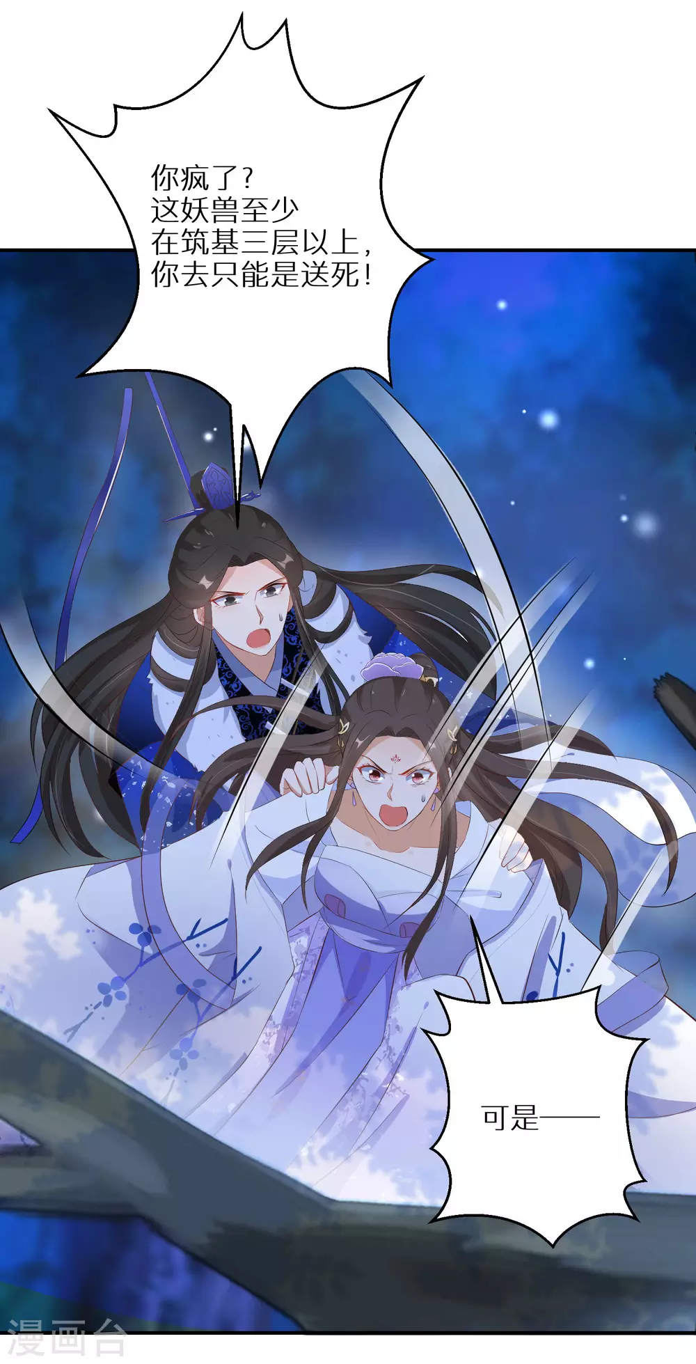 逆天毒妃韩漫全集-第54话 红莲业火无删减无遮挡章节图片 