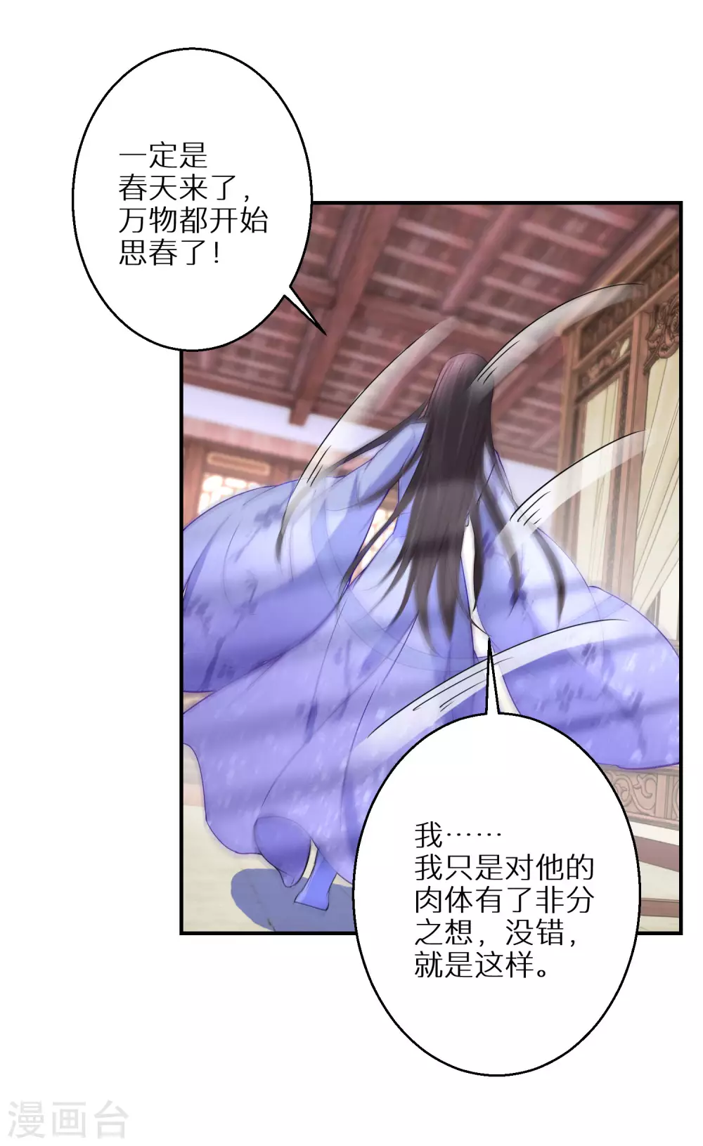 逆天毒妃韩漫全集-第55话 万物都开始思春无删减无遮挡章节图片 