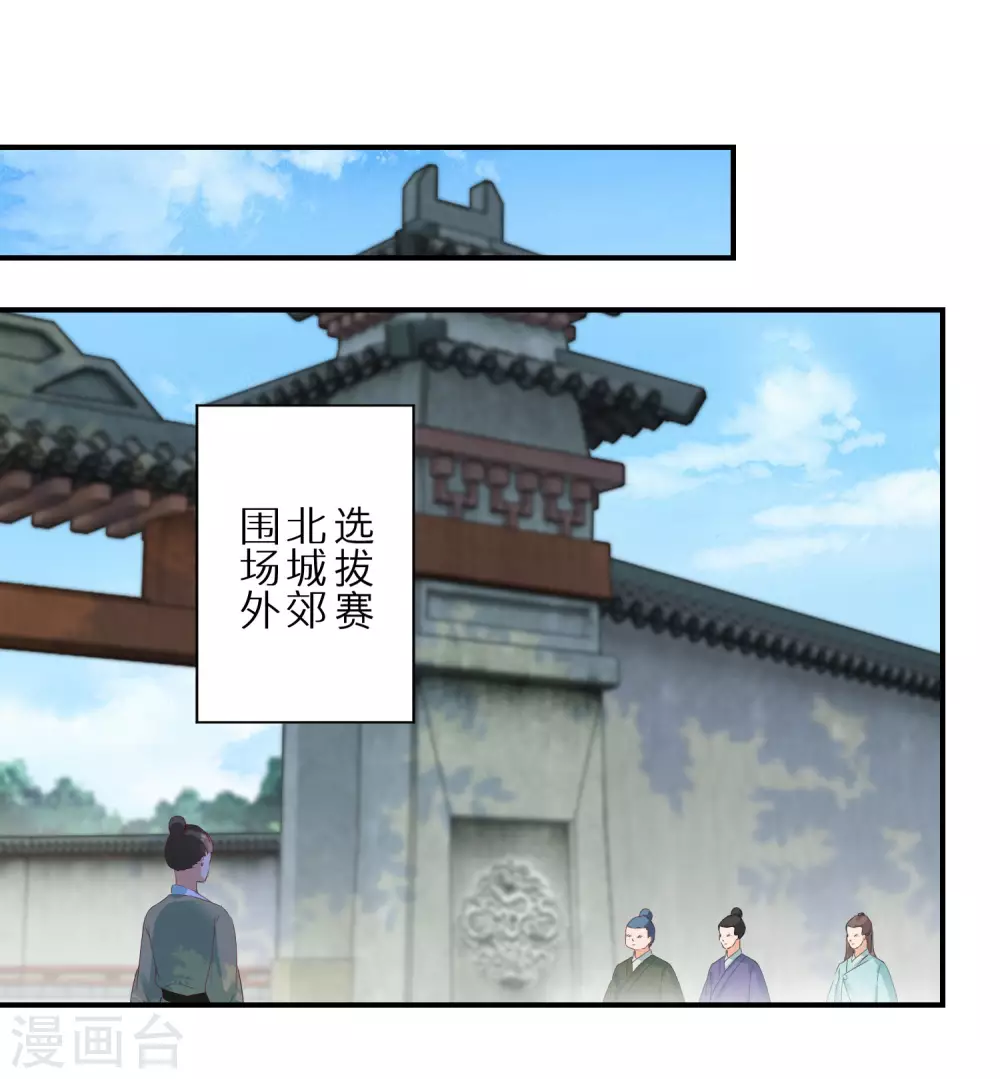 逆天毒妃韩漫全集-第55话 万物都开始思春无删减无遮挡章节图片 