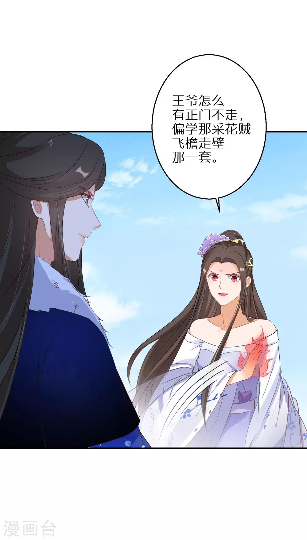 逆天毒妃韩漫全集-第55话 万物都开始思春无删减无遮挡章节图片 