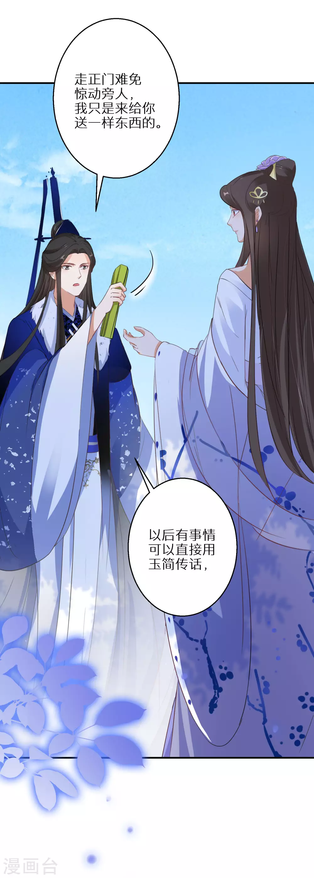 逆天毒妃韩漫全集-第55话 万物都开始思春无删减无遮挡章节图片 