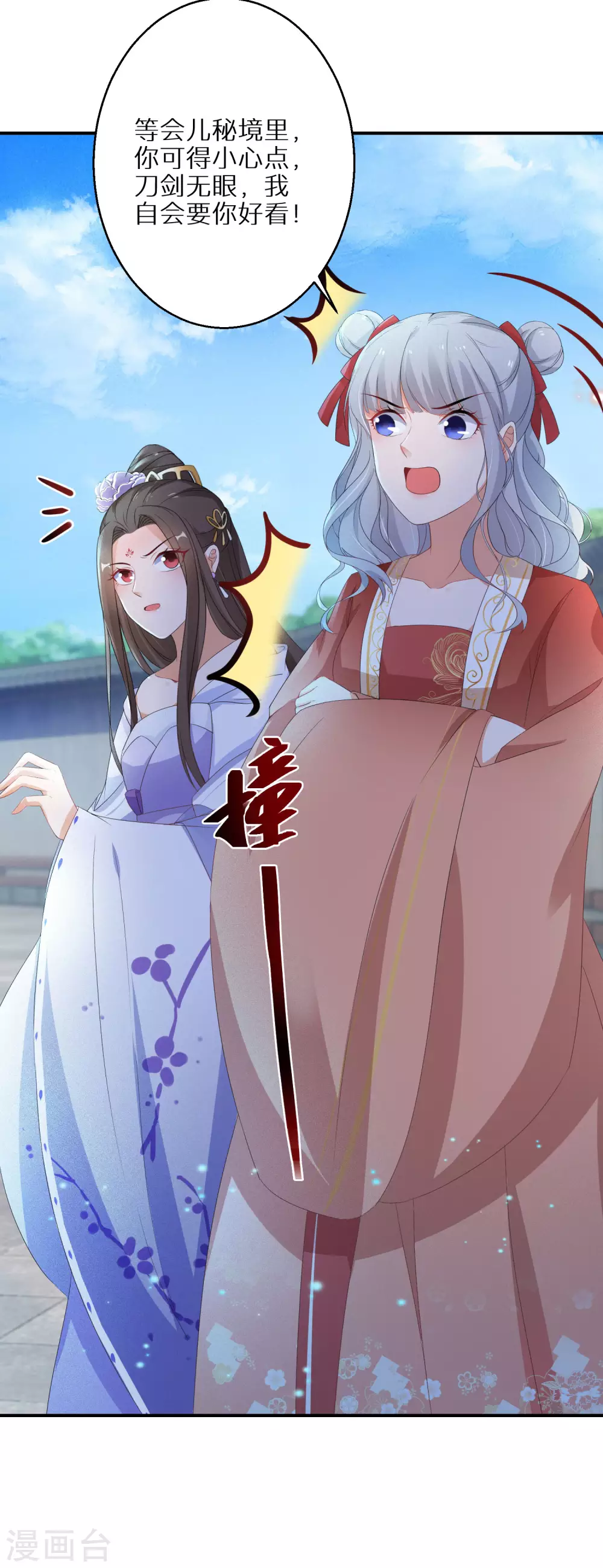 逆天毒妃韩漫全集-第56话 报恩的大爷无删减无遮挡章节图片 