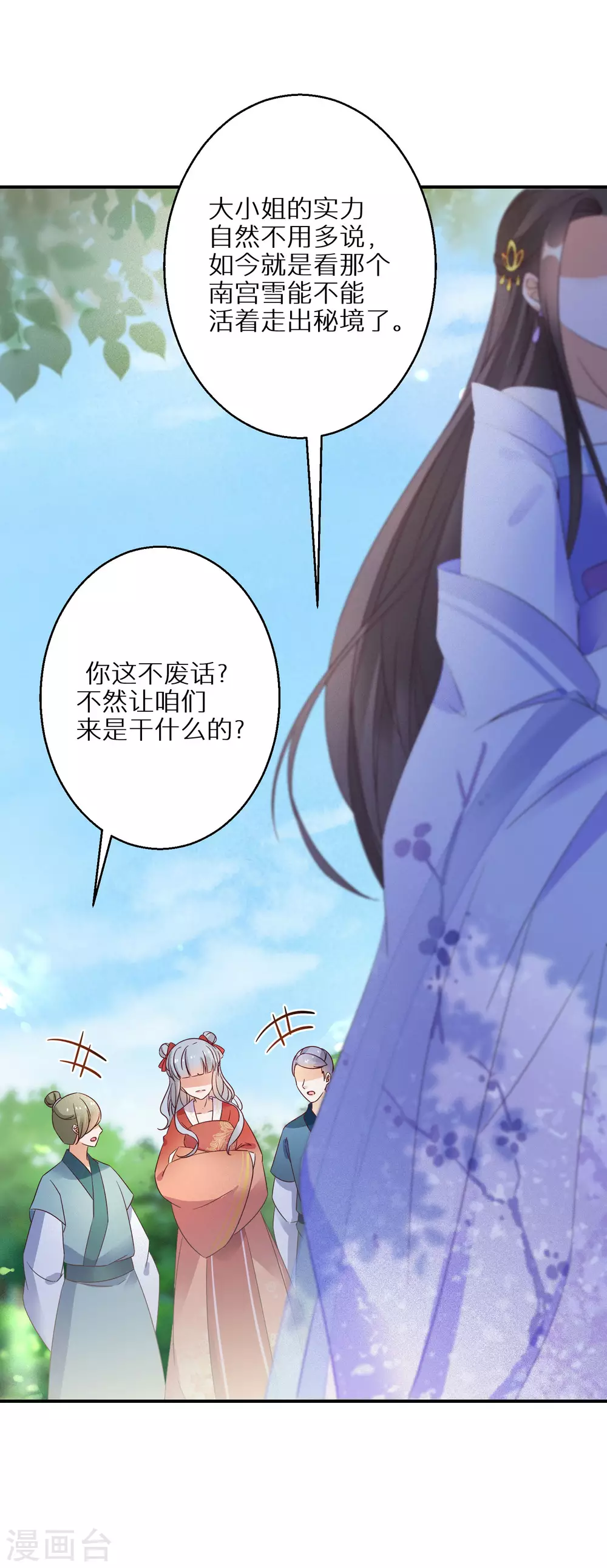 逆天毒妃韩漫全集-第56话 报恩的大爷无删减无遮挡章节图片 