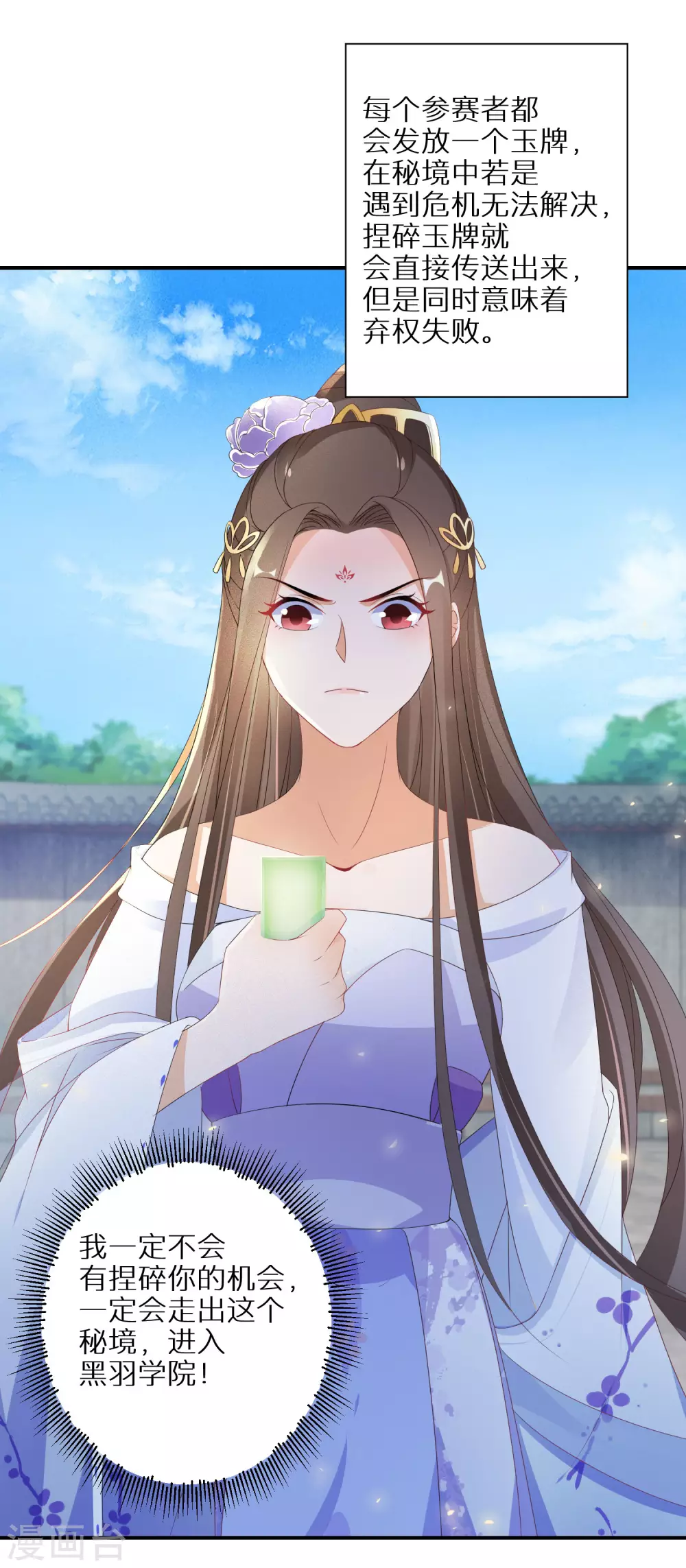逆天毒妃韩漫全集-第56话 报恩的大爷无删减无遮挡章节图片 