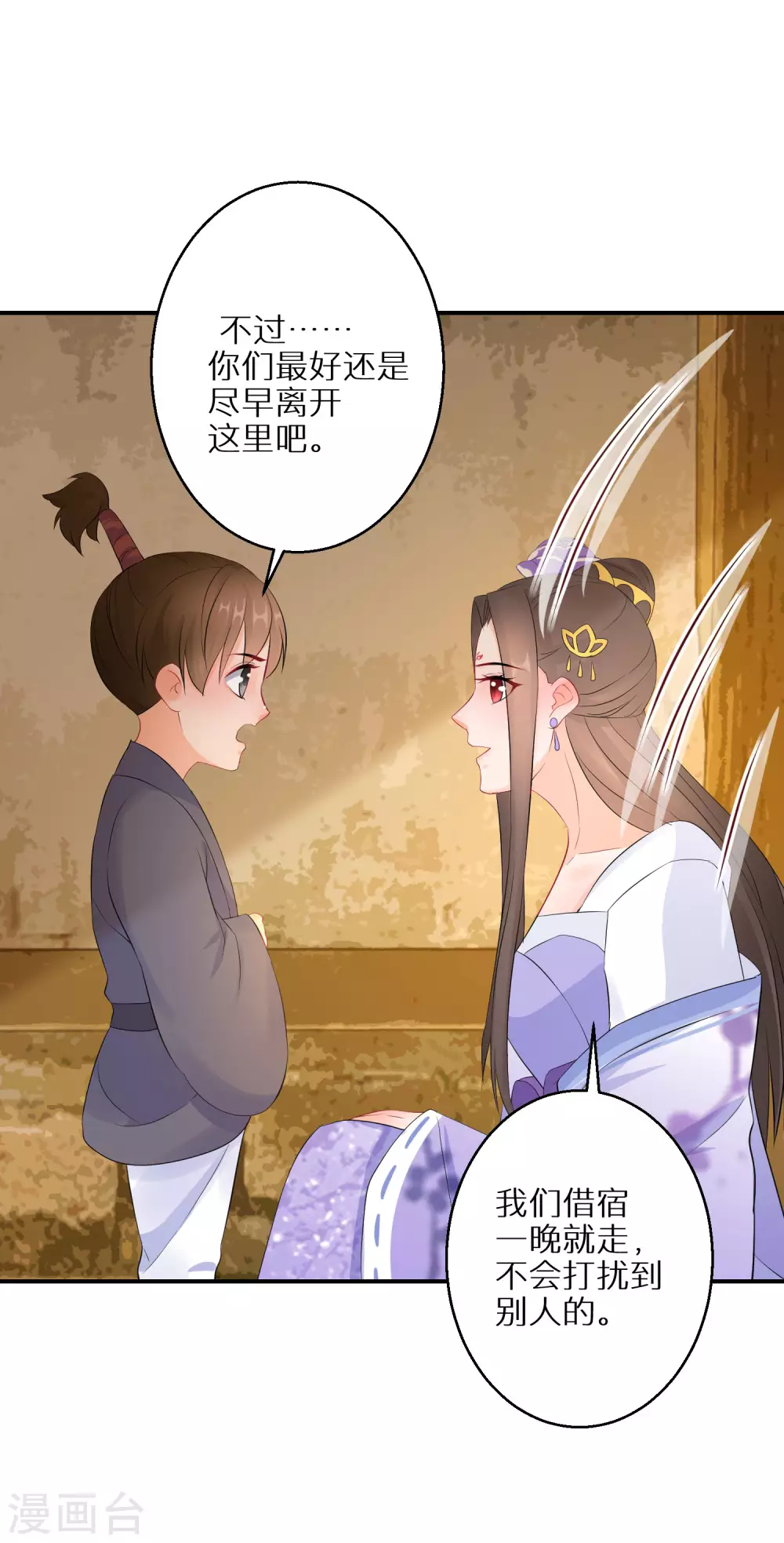 逆天毒妃韩漫全集-第57话 奇怪的村庄无删减无遮挡章节图片 