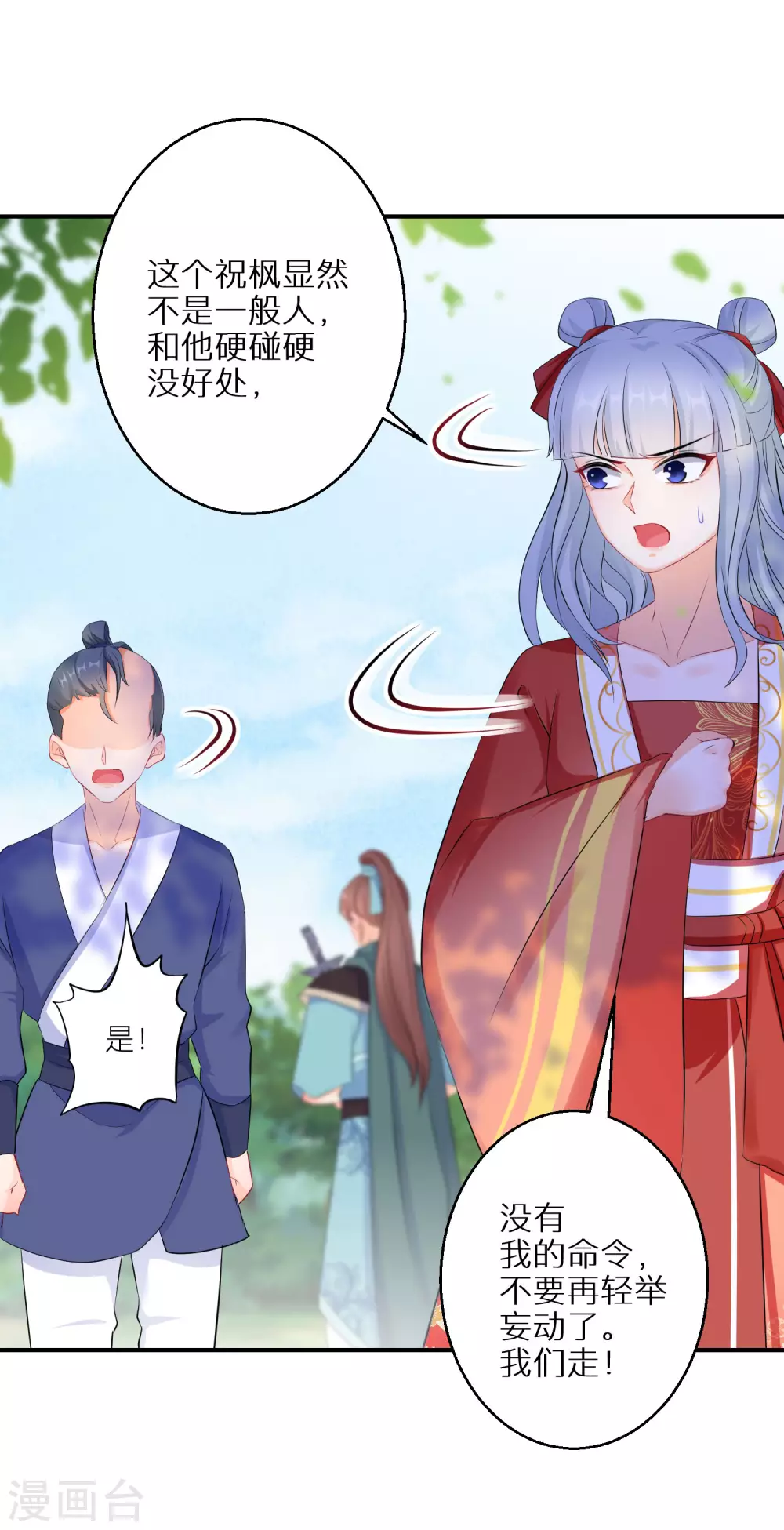 逆天毒妃韩漫全集-第57话 奇怪的村庄无删减无遮挡章节图片 