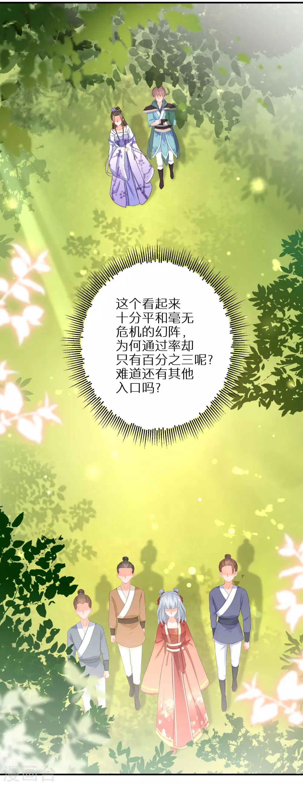逆天毒妃韩漫全集-第57话 奇怪的村庄无删减无遮挡章节图片 