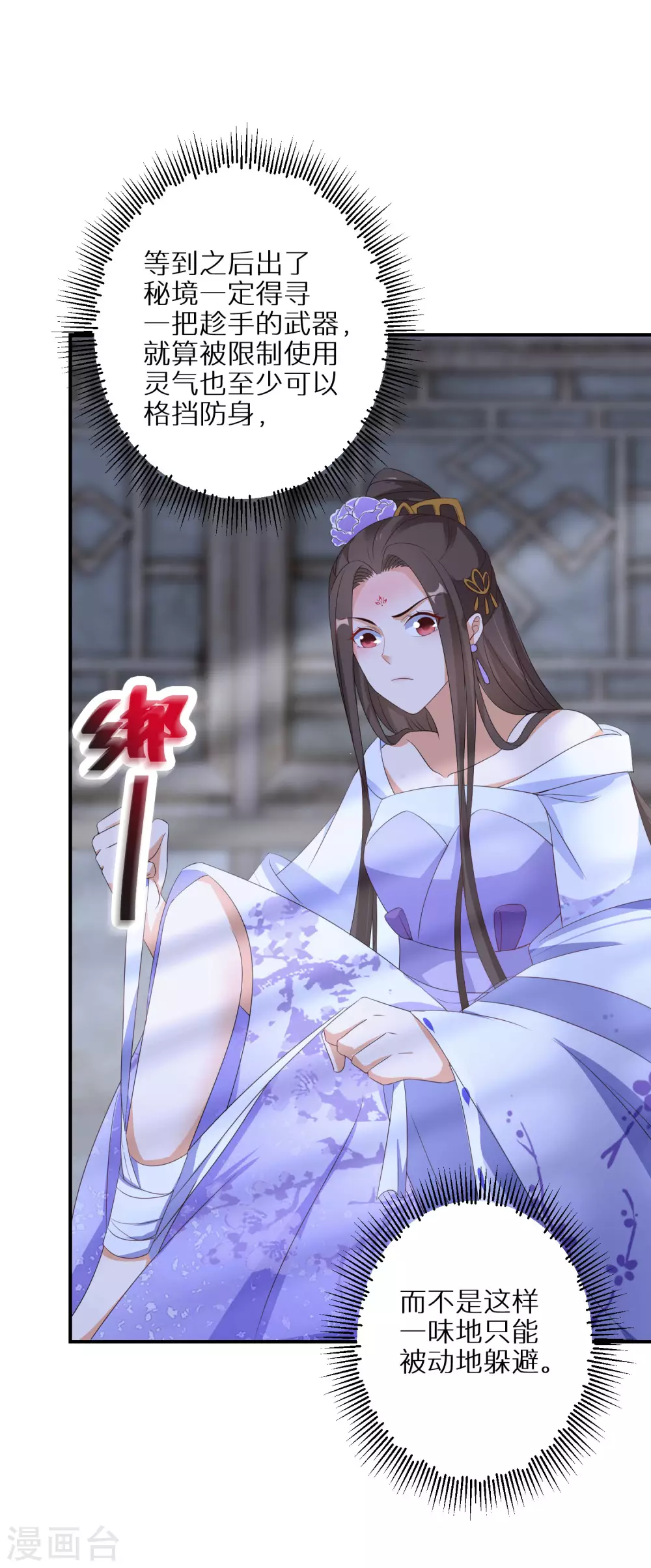 逆天毒妃韩漫全集-第58话 化身妖狼无删减无遮挡章节图片 