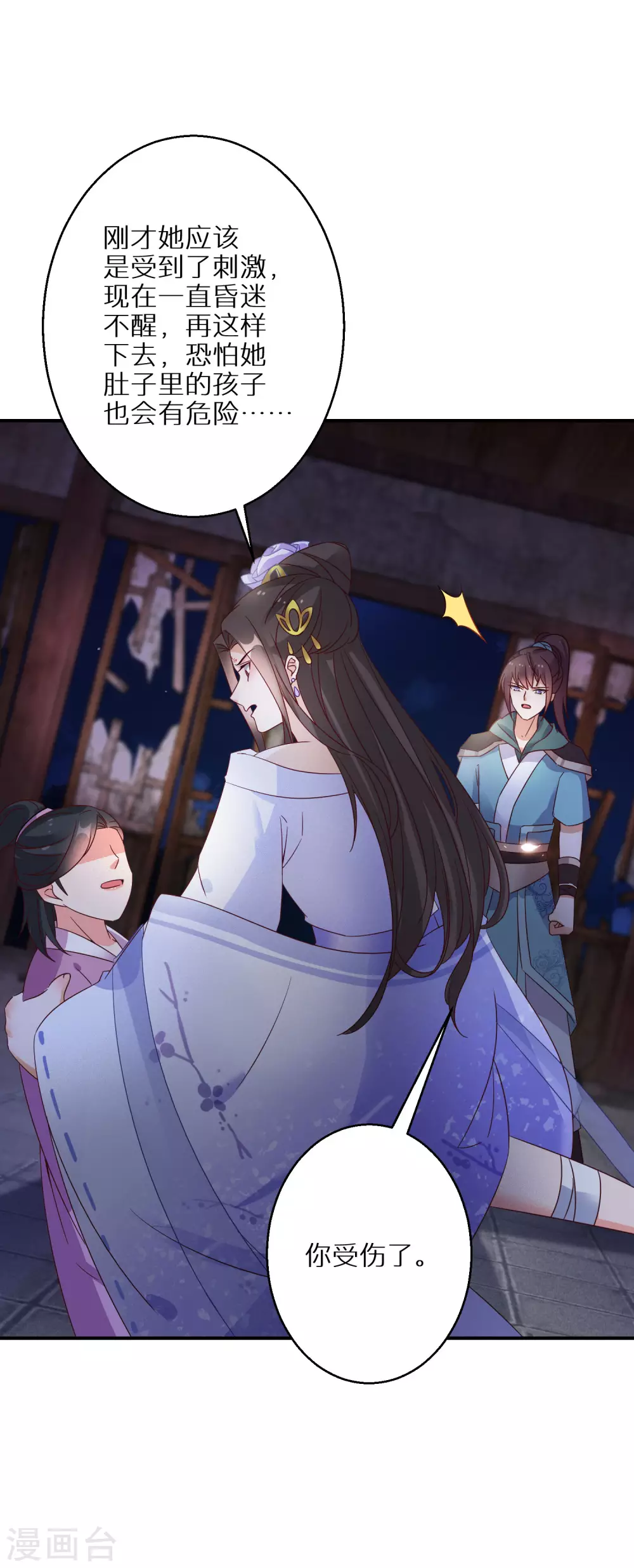 逆天毒妃韩漫全集-第58话 化身妖狼无删减无遮挡章节图片 