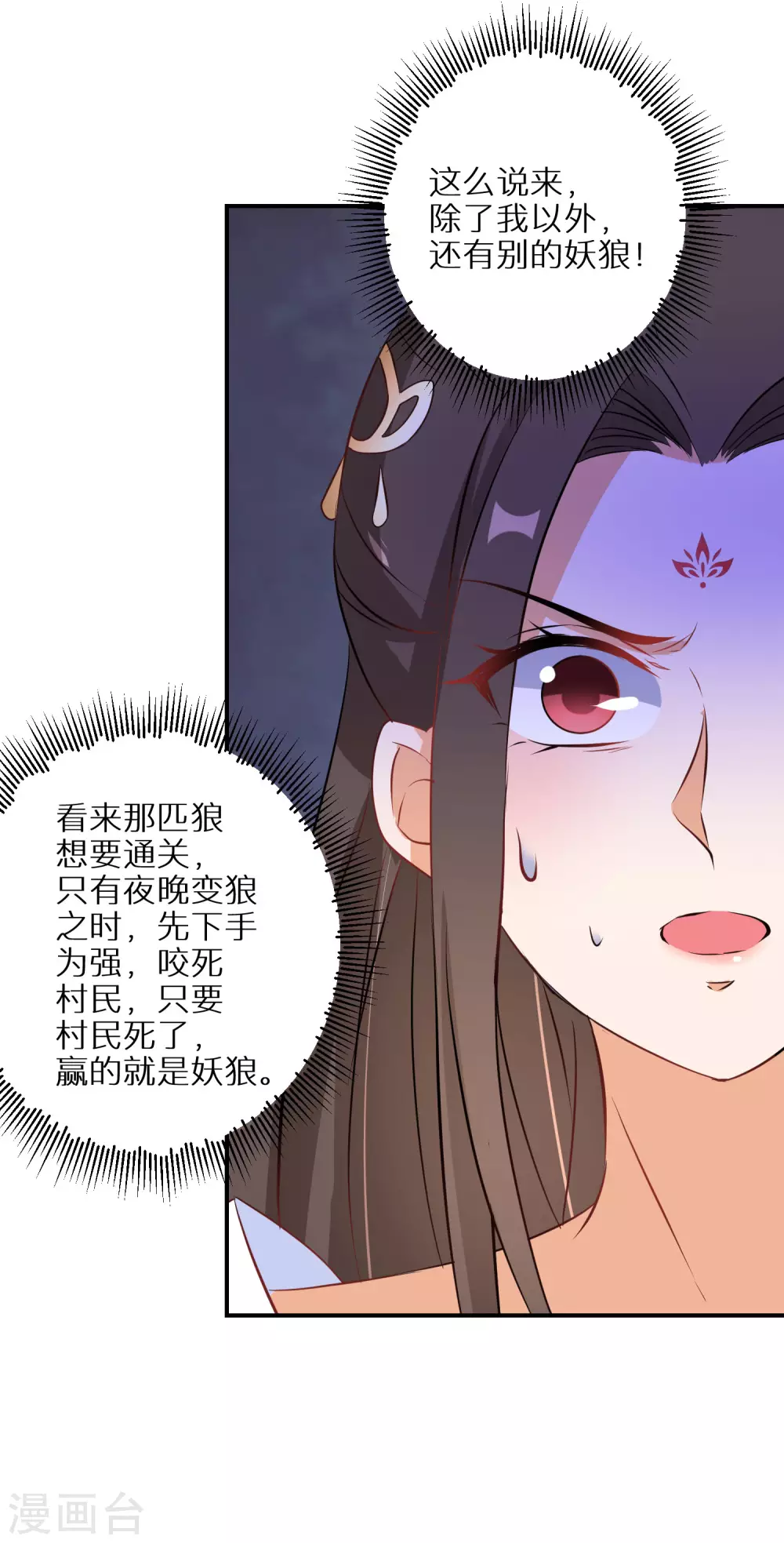逆天毒妃韩漫全集-第59话 我是个好人无删减无遮挡章节图片 