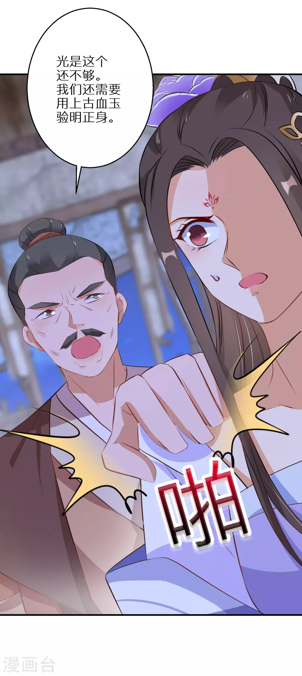 逆天毒妃韩漫全集-第59话 我是个好人无删减无遮挡章节图片 