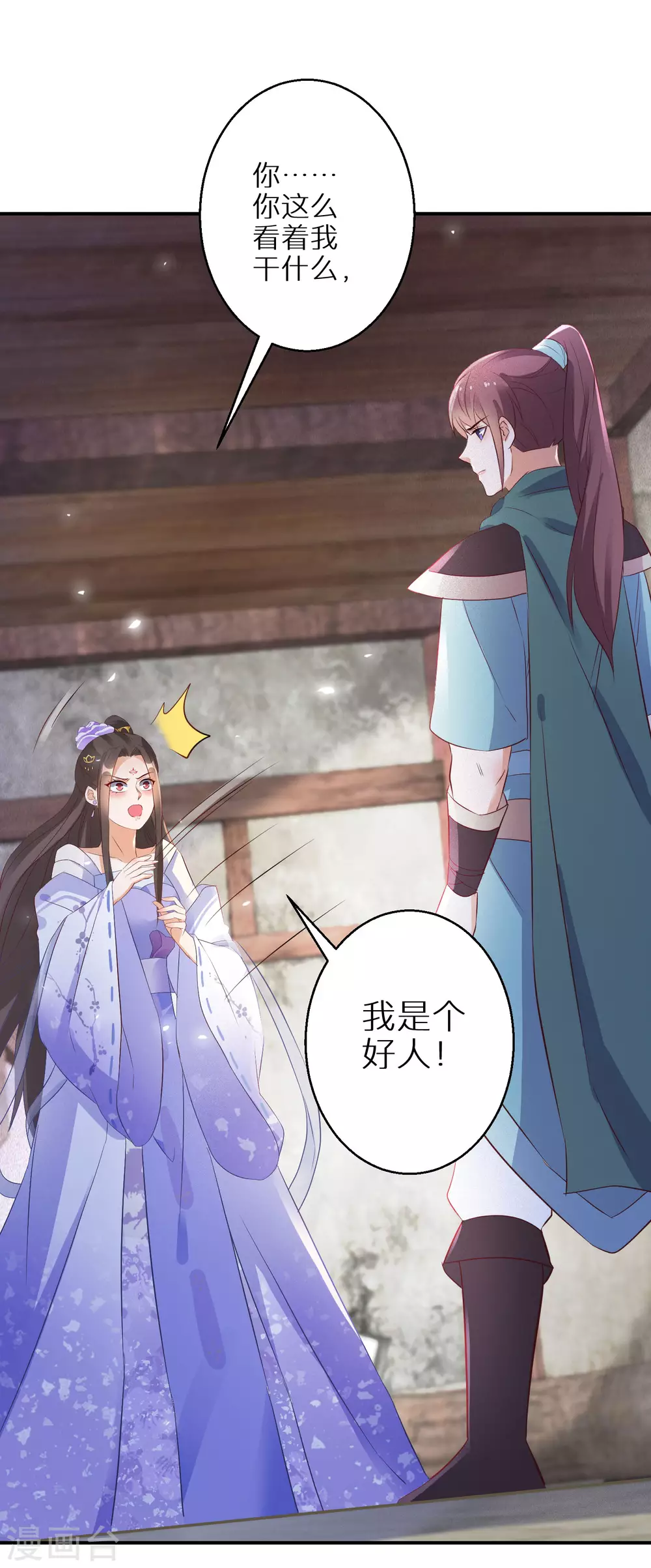 逆天毒妃韩漫全集-第59话 我是个好人无删减无遮挡章节图片 
