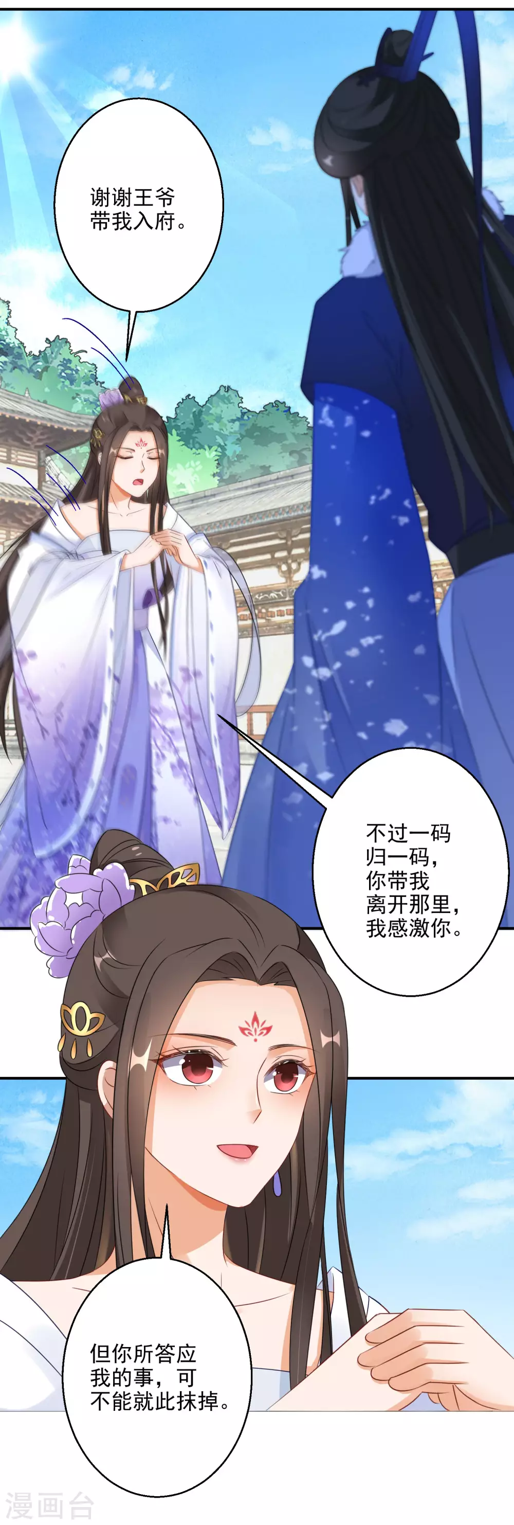 逆天毒妃韩漫全集-第6话 南宫墨受辱无删减无遮挡章节图片 