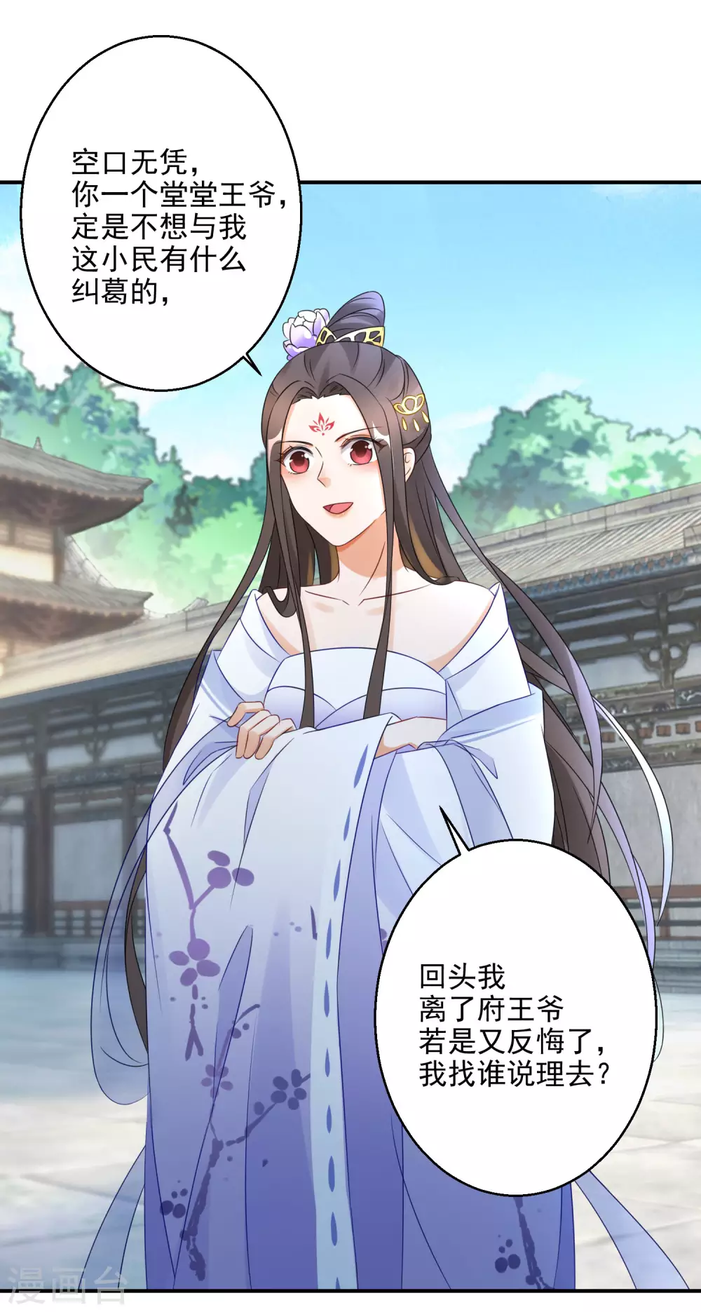 逆天毒妃韩漫全集-第6话 南宫墨受辱无删减无遮挡章节图片 