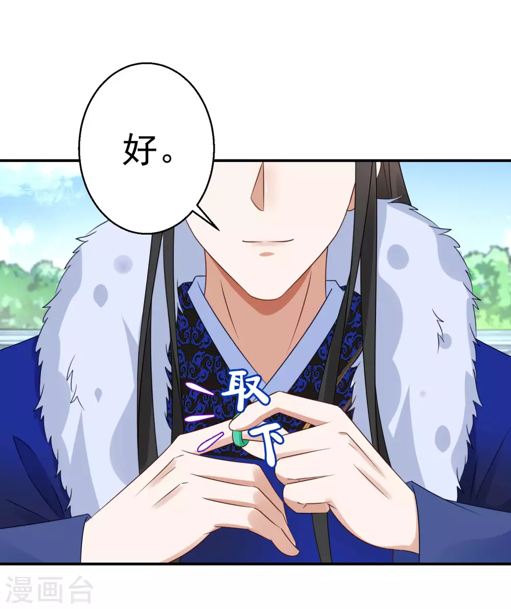 逆天毒妃韩漫全集-第6话 南宫墨受辱无删减无遮挡章节图片 
