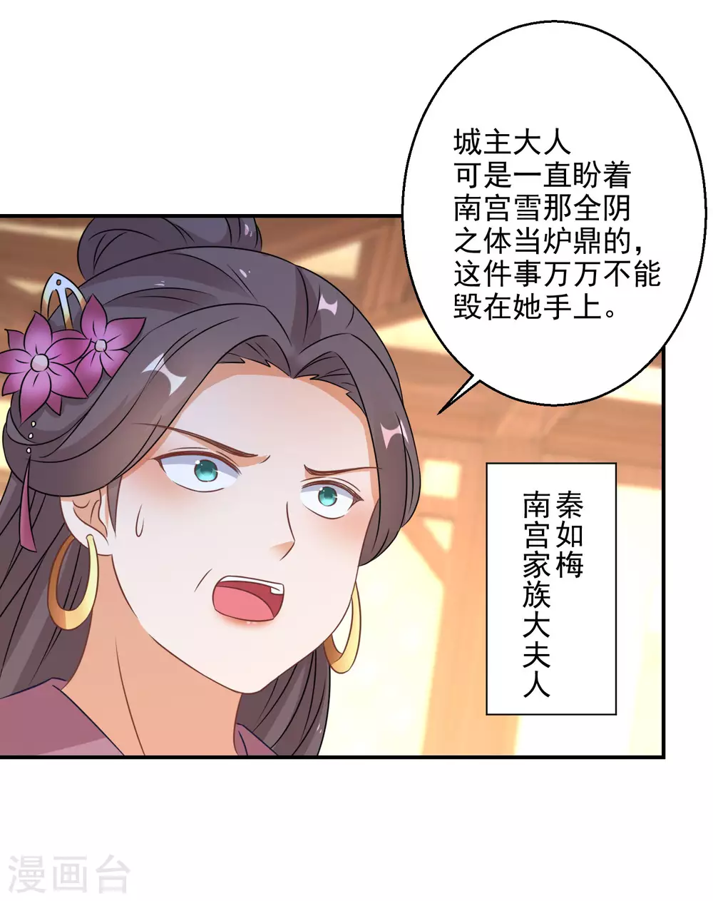 逆天毒妃韩漫全集-第6话 南宫墨受辱无删减无遮挡章节图片 