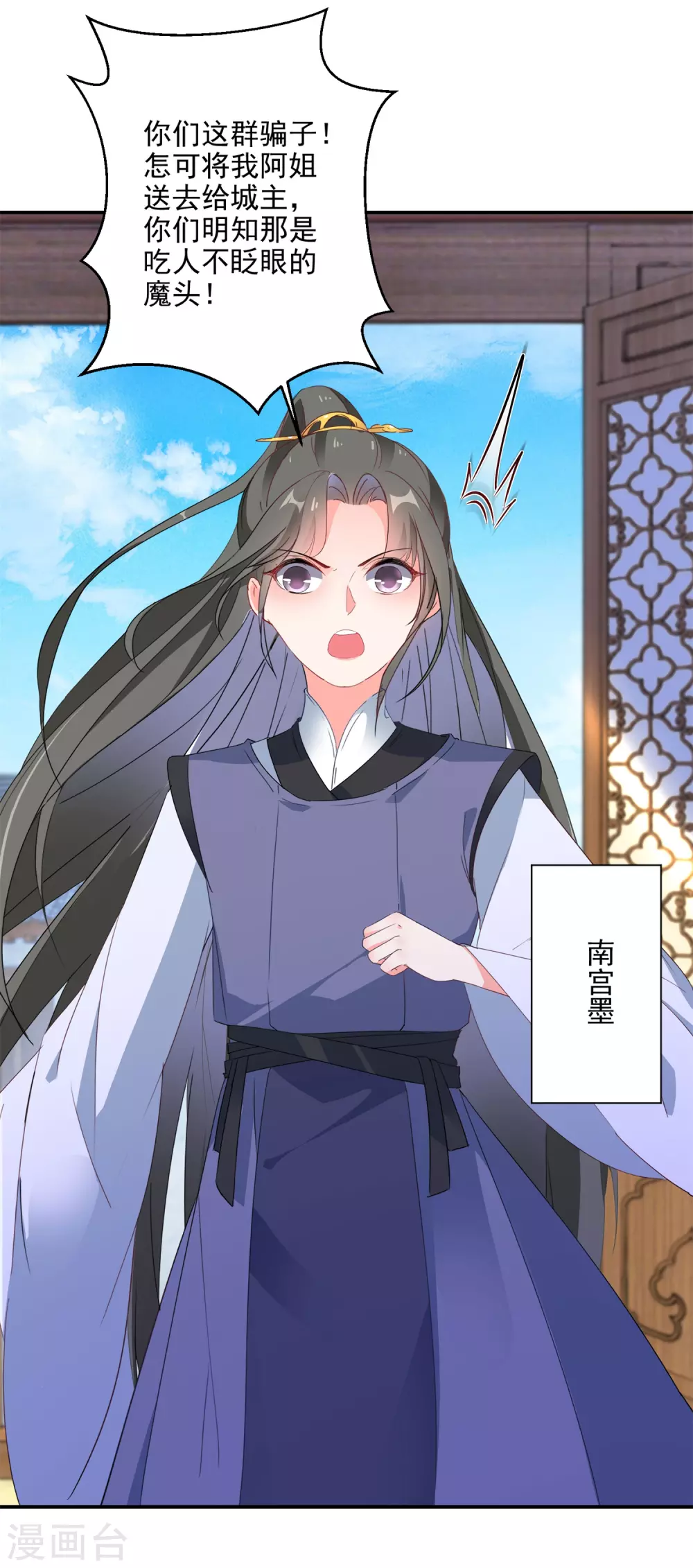 逆天毒妃韩漫全集-第6话 南宫墨受辱无删减无遮挡章节图片 