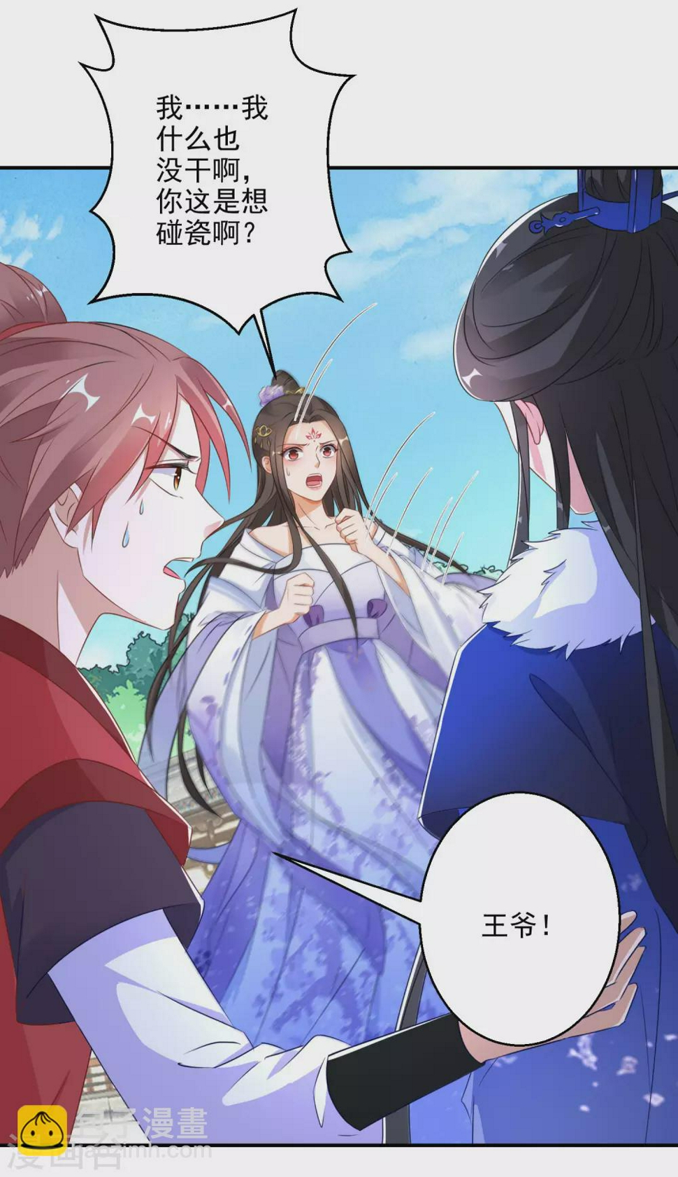 逆天毒妃韩漫全集-第6话 南宫墨受辱无删减无遮挡章节图片 