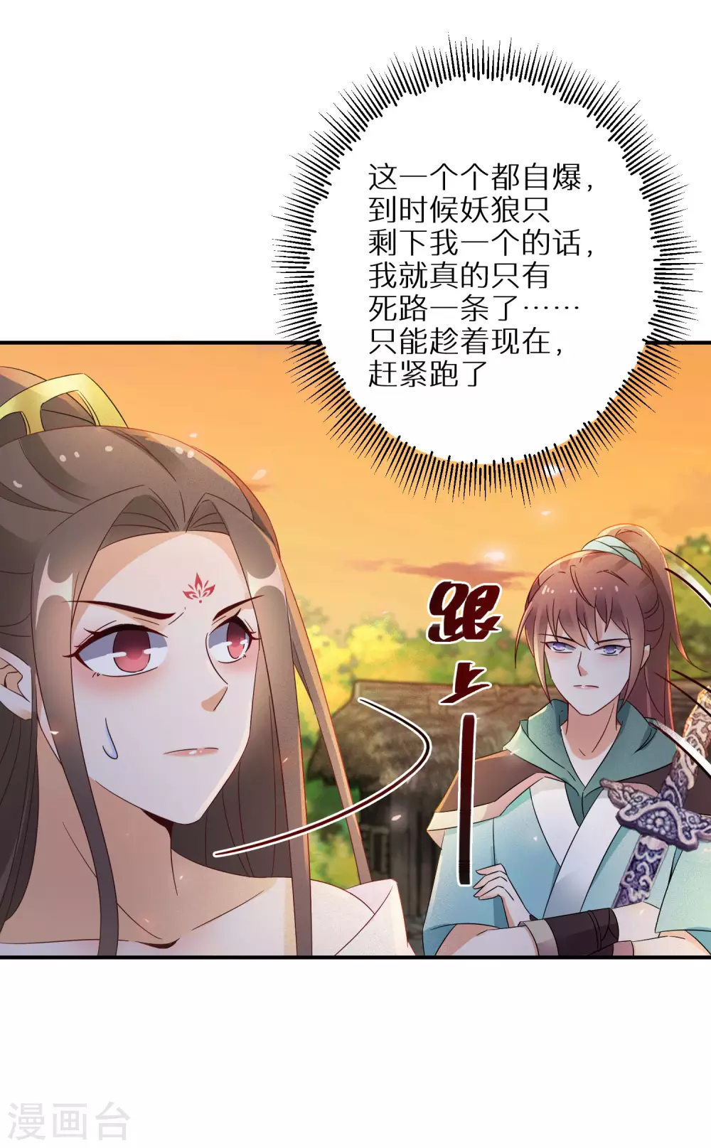 逆天毒妃韩漫全集-第60话 狼妖自爆无删减无遮挡章节图片 