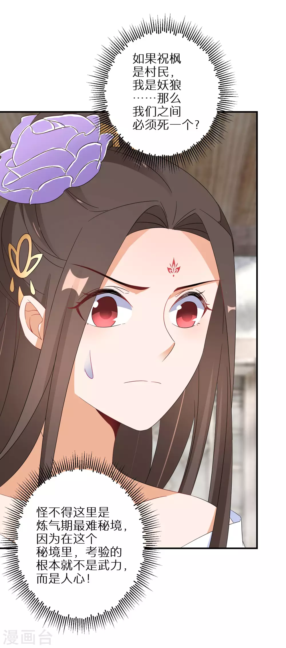 逆天毒妃韩漫全集-第60话 狼妖自爆无删减无遮挡章节图片 