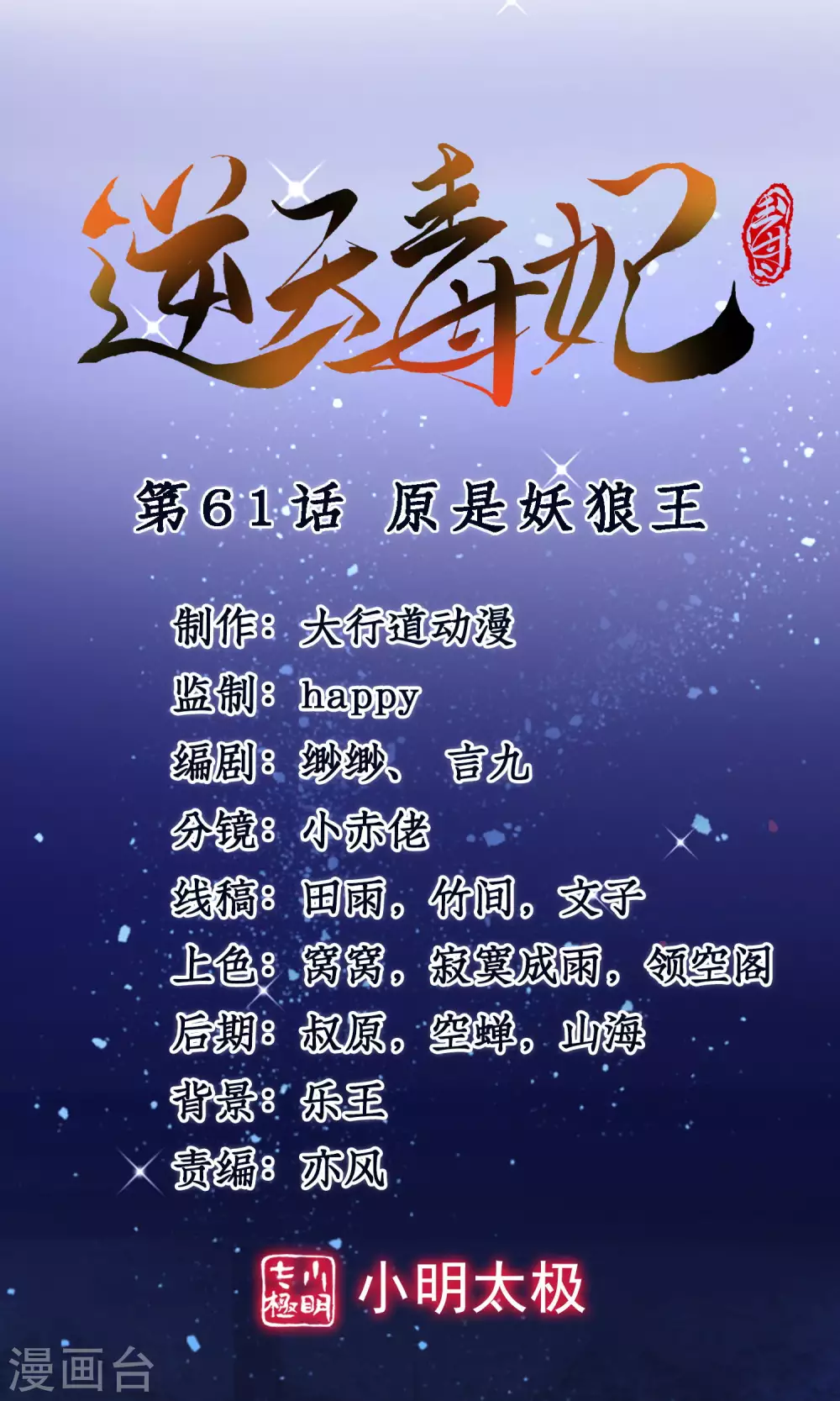 逆天毒妃韩漫全集-第61话 原是狼妖王无删减无遮挡章节图片 