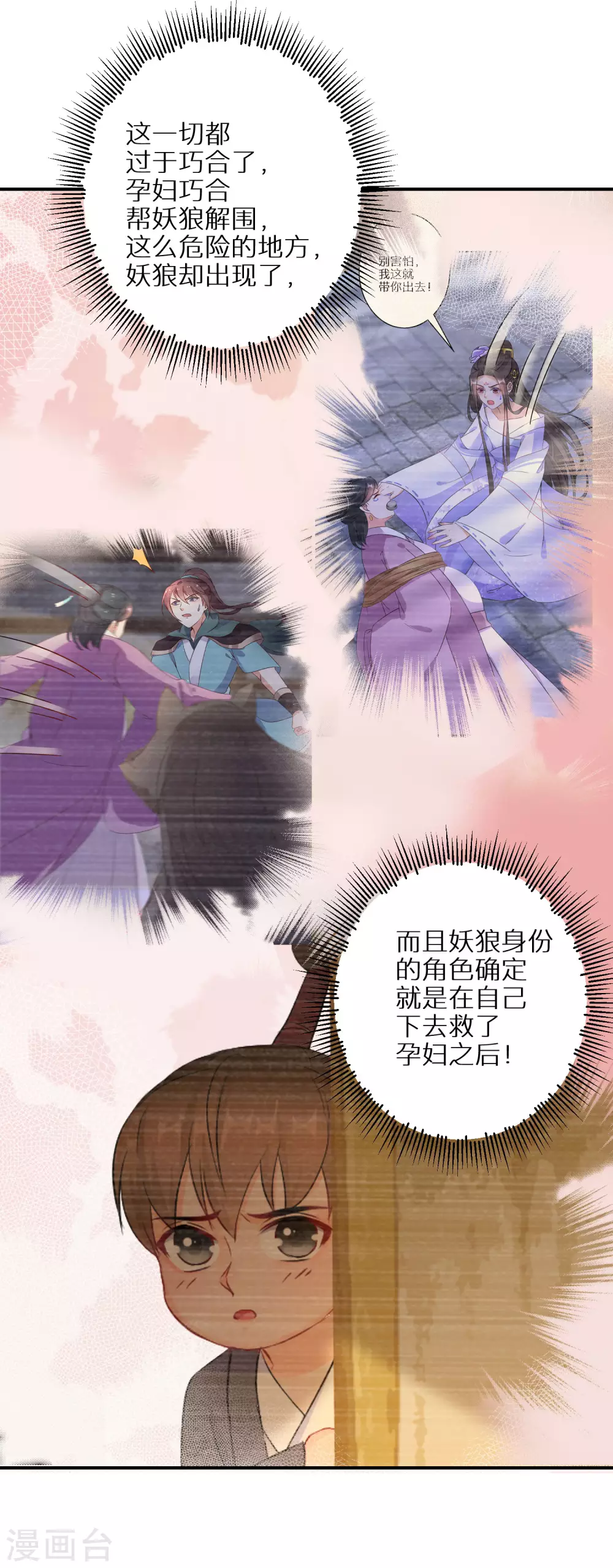 逆天毒妃韩漫全集-第61话 原是狼妖王无删减无遮挡章节图片 