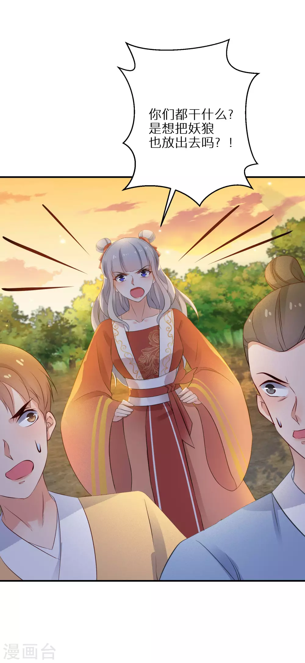 逆天毒妃韩漫全集-第61话 原是狼妖王无删减无遮挡章节图片 