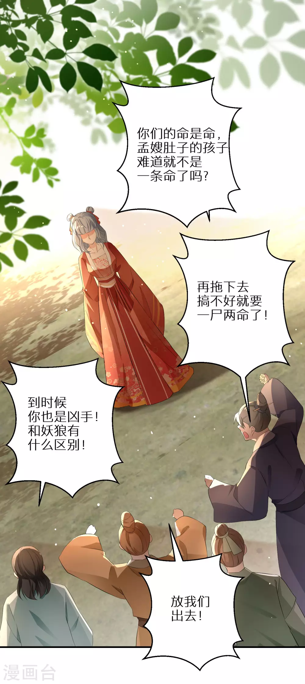 逆天毒妃韩漫全集-第61话 原是狼妖王无删减无遮挡章节图片 