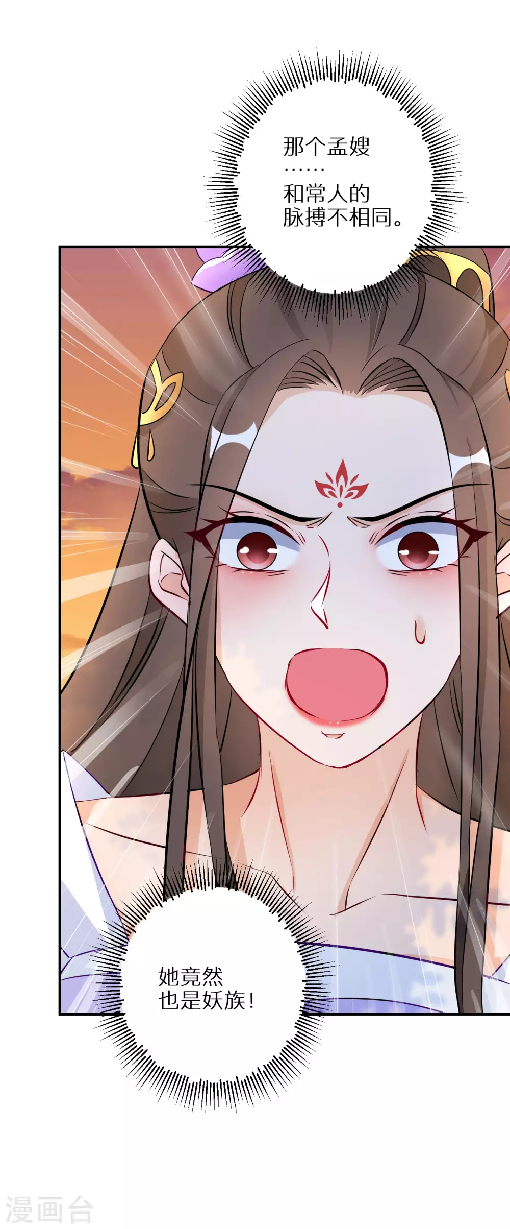 逆天毒妃韩漫全集-第61话 原是狼妖王无删减无遮挡章节图片 