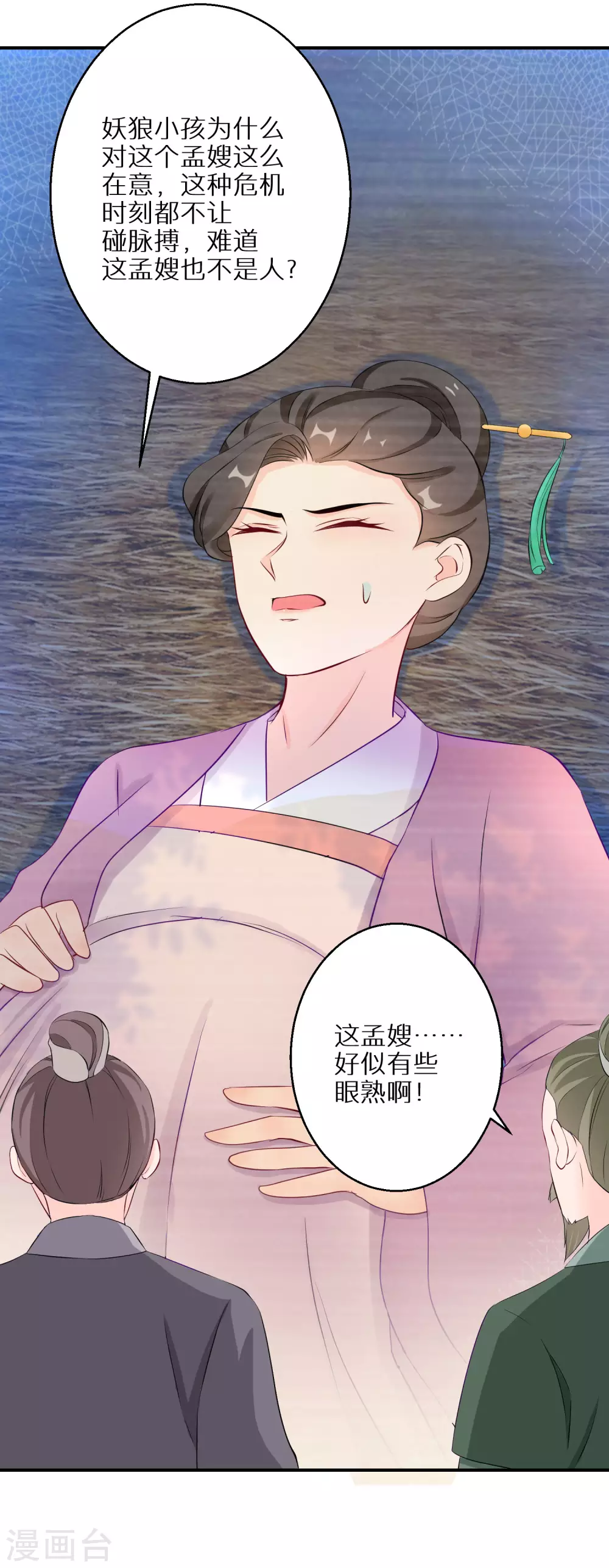 逆天毒妃韩漫全集-第61话 原是狼妖王无删减无遮挡章节图片 