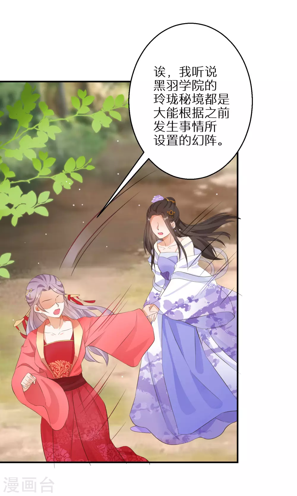 逆天毒妃韩漫全集-第61话 原是狼妖王无删减无遮挡章节图片 