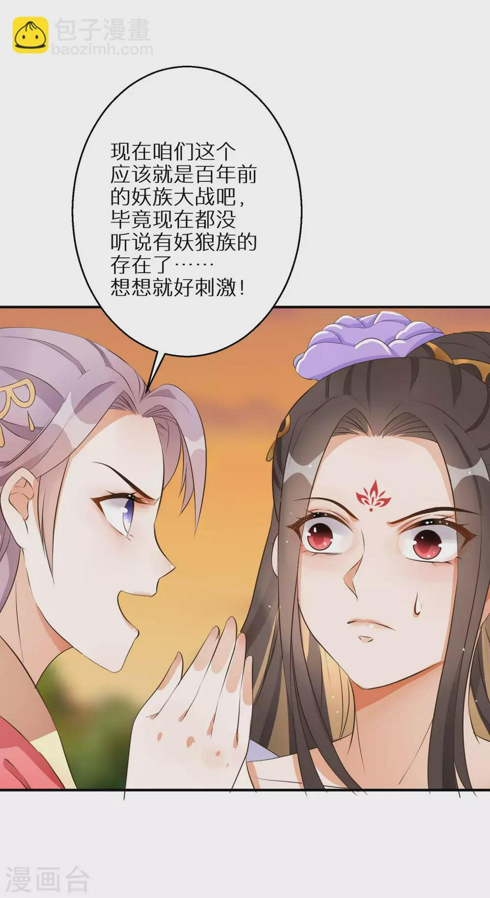 逆天毒妃韩漫全集-第61话 原是狼妖王无删减无遮挡章节图片 