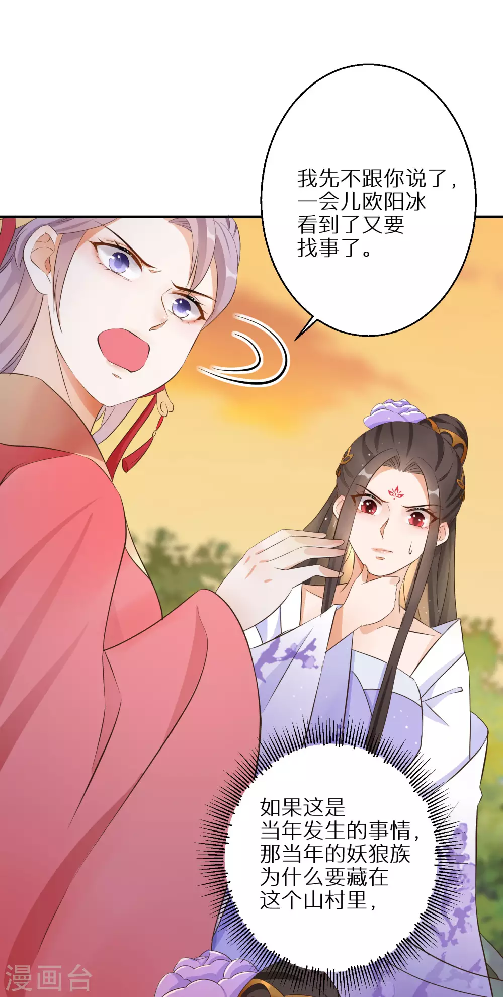 逆天毒妃韩漫全集-第61话 原是狼妖王无删减无遮挡章节图片 