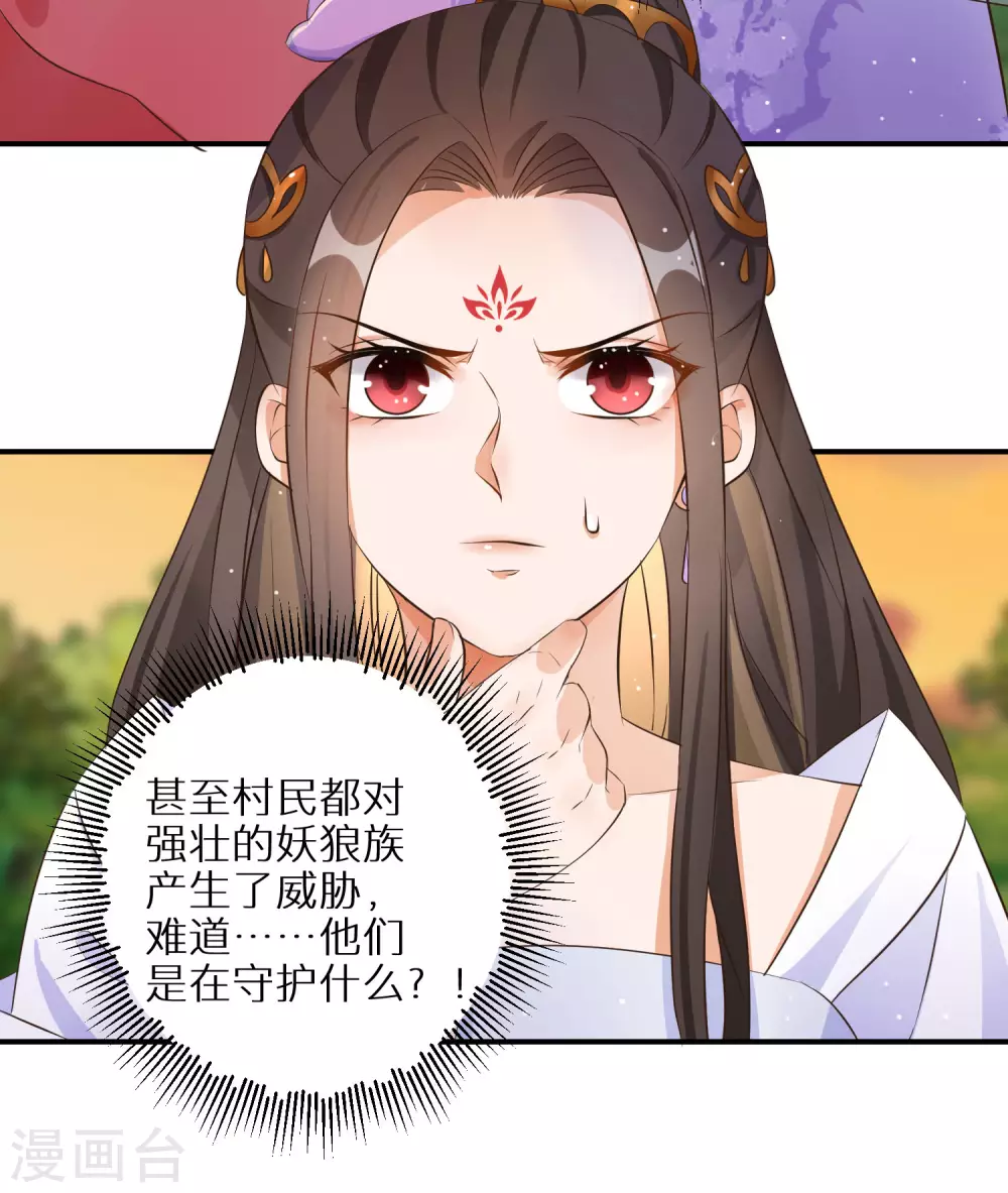 逆天毒妃韩漫全集-第61话 原是狼妖王无删减无遮挡章节图片 