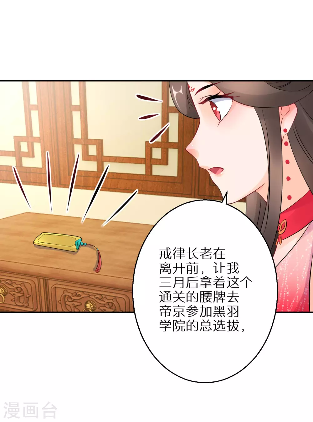 逆天毒妃韩漫全集-第64话 突破炼气无删减无遮挡章节图片 