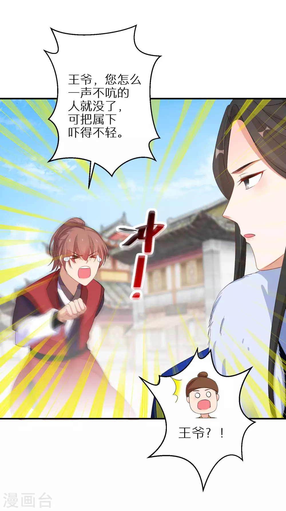 逆天毒妃韩漫全集-第65话 不吉利的扇子无删减无遮挡章节图片 