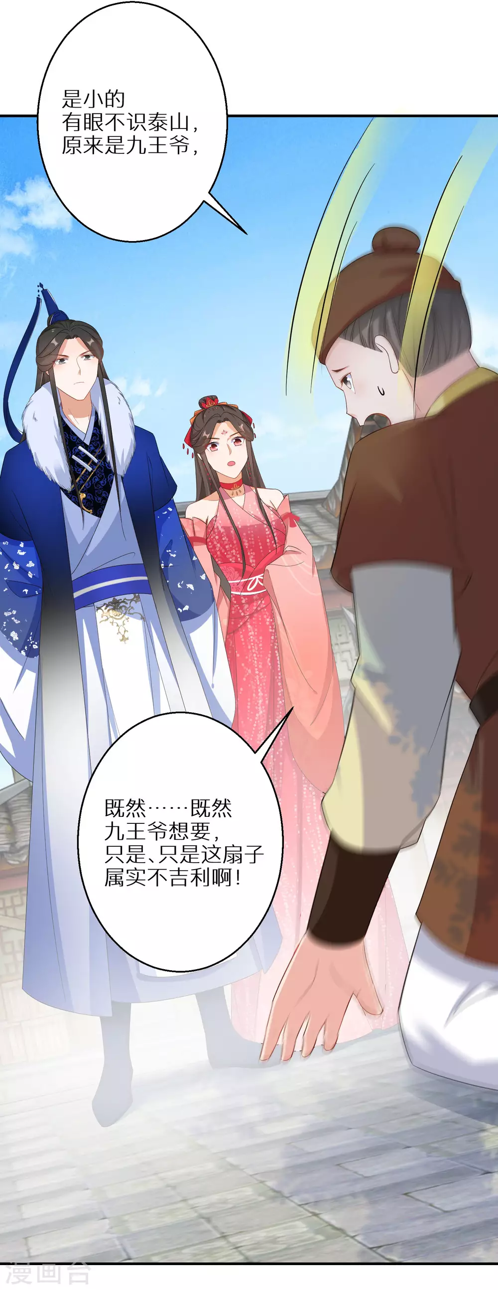 逆天毒妃韩漫全集-第65话 不吉利的扇子无删减无遮挡章节图片 