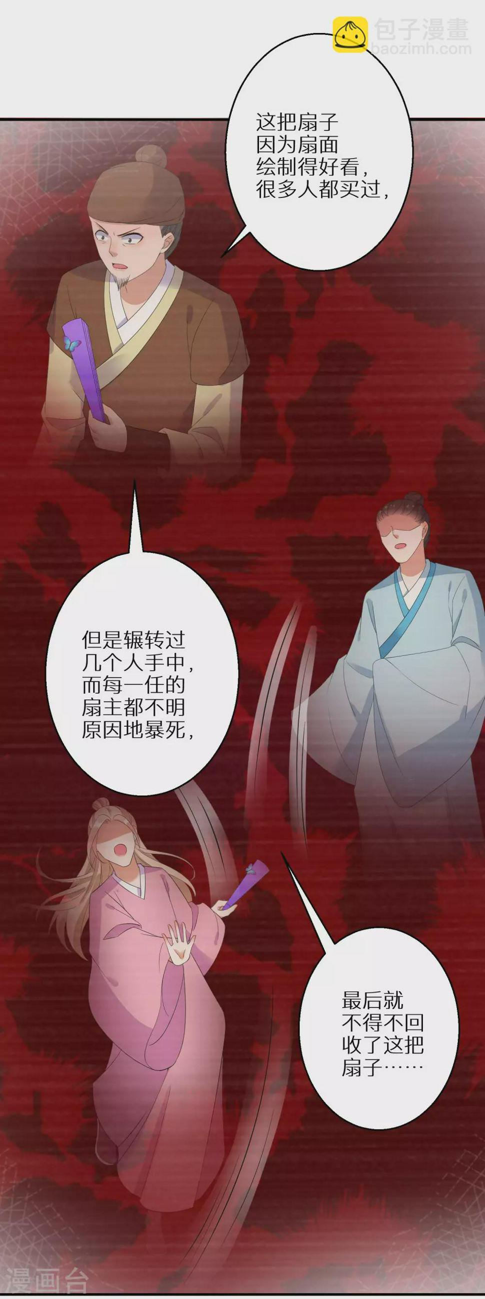 逆天毒妃韩漫全集-第65话 不吉利的扇子无删减无遮挡章节图片 