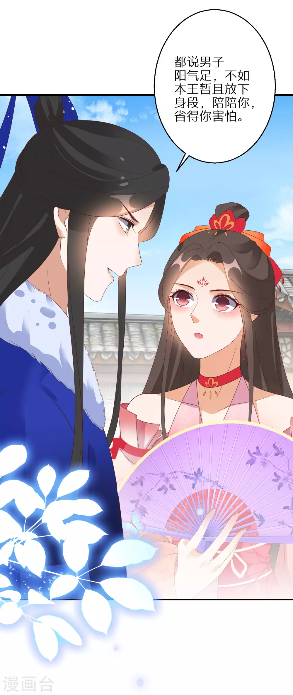 逆天毒妃韩漫全集-第65话 不吉利的扇子无删减无遮挡章节图片 