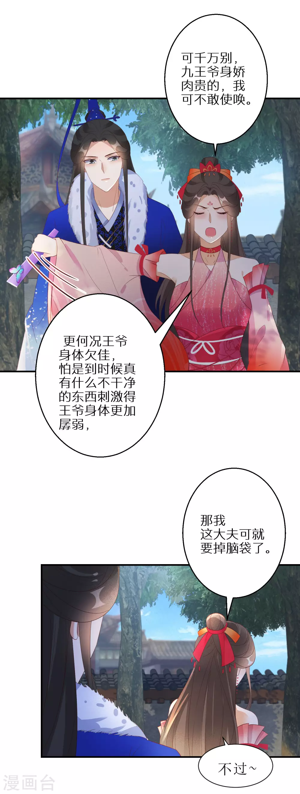 逆天毒妃韩漫全集-第65话 不吉利的扇子无删减无遮挡章节图片 