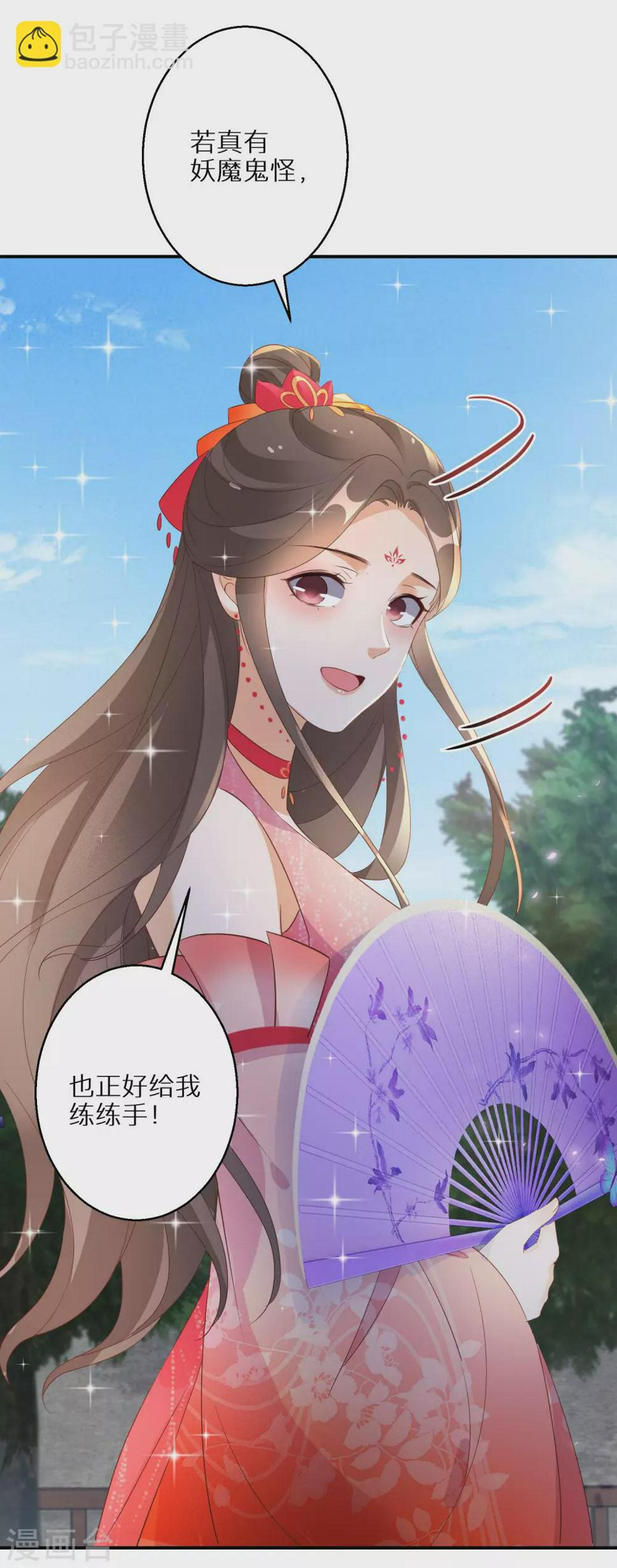 逆天毒妃韩漫全集-第65话 不吉利的扇子无删减无遮挡章节图片 