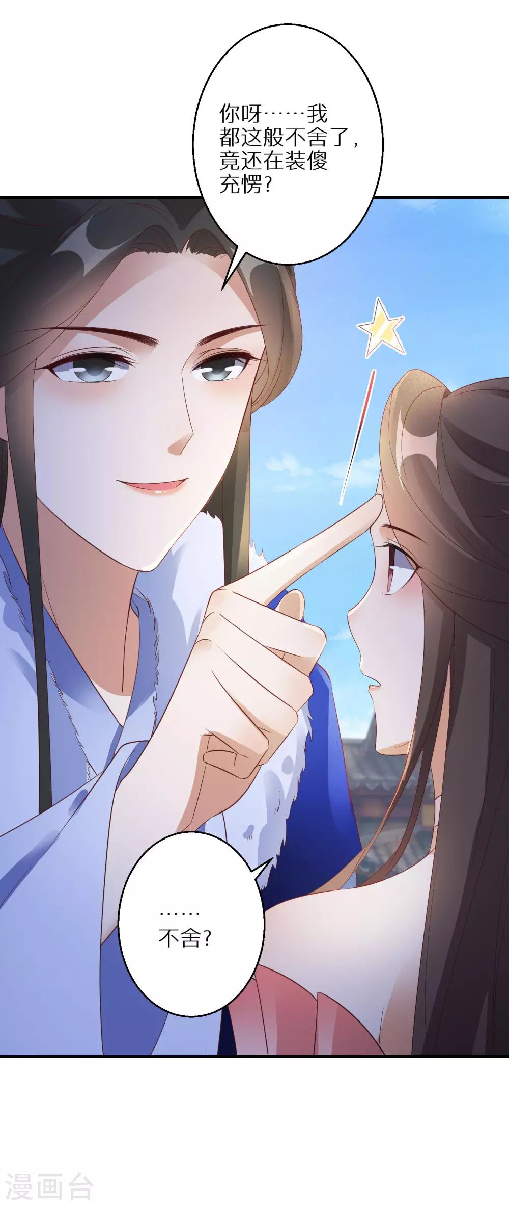 逆天毒妃韩漫全集-第65话 不吉利的扇子无删减无遮挡章节图片 