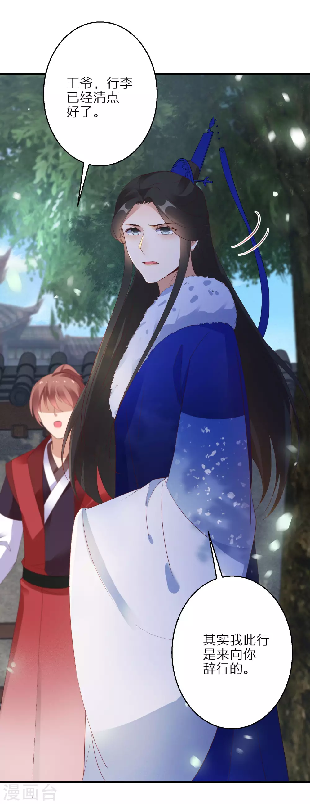 逆天毒妃韩漫全集-第65话 不吉利的扇子无删减无遮挡章节图片 