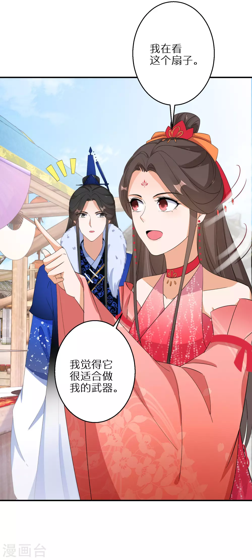 逆天毒妃韩漫全集-第65话 不吉利的扇子无删减无遮挡章节图片 