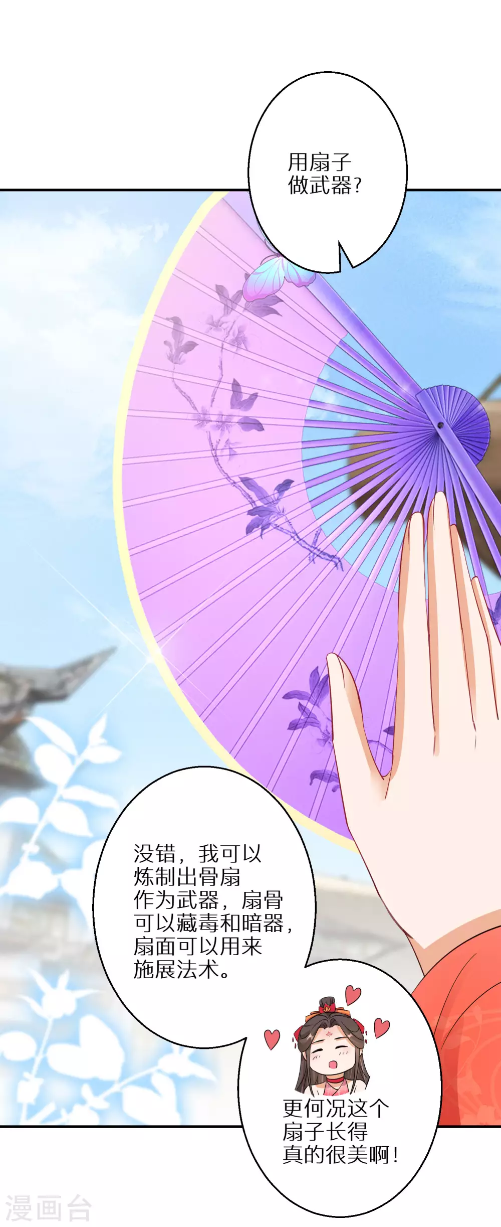 逆天毒妃韩漫全集-第65话 不吉利的扇子无删减无遮挡章节图片 