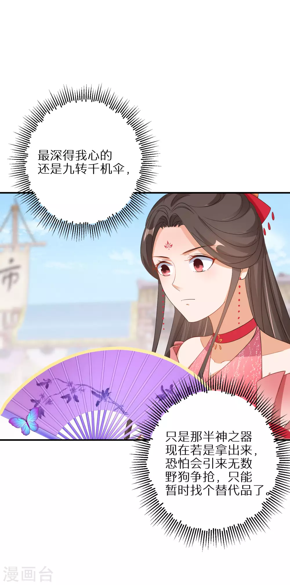 逆天毒妃韩漫全集-第65话 不吉利的扇子无删减无遮挡章节图片 