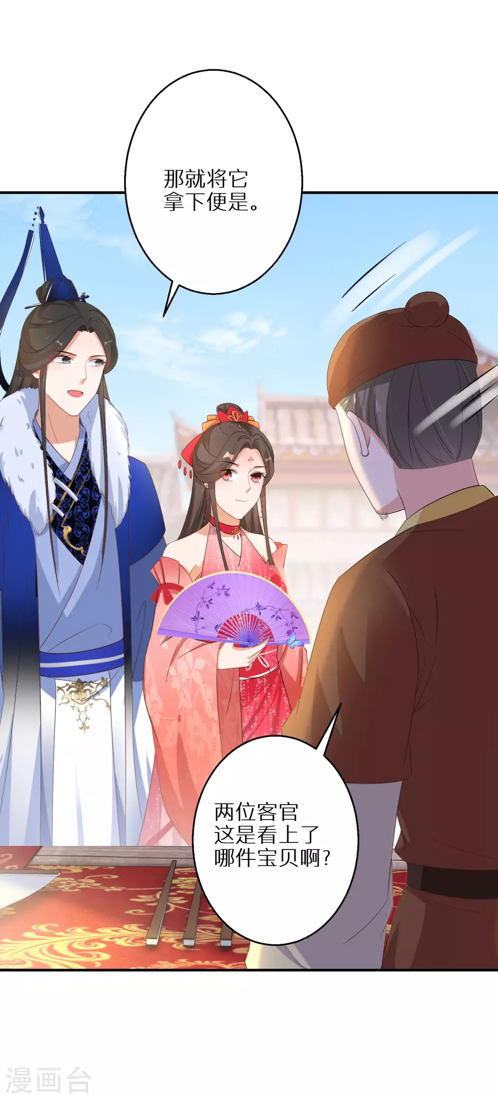 逆天毒妃韩漫全集-第65话 不吉利的扇子无删减无遮挡章节图片 