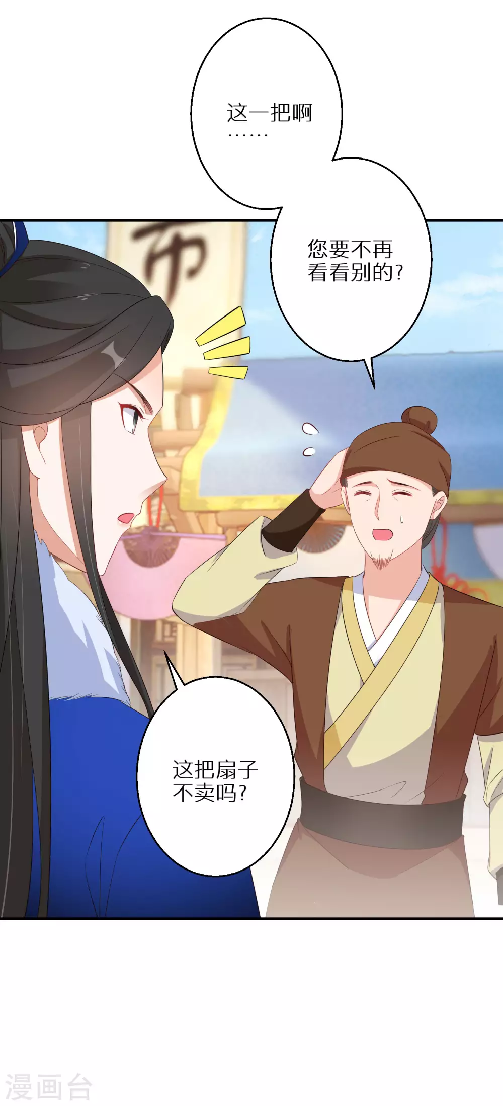 逆天毒妃韩漫全集-第65话 不吉利的扇子无删减无遮挡章节图片 